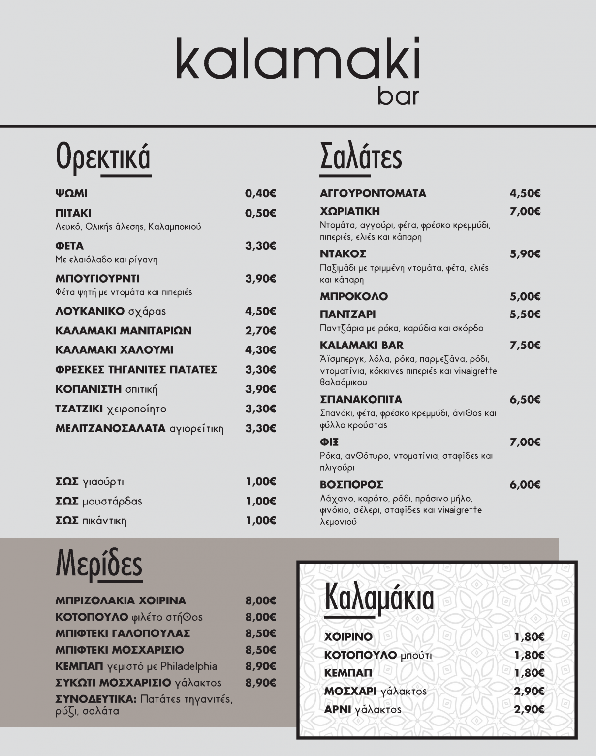 Menu Kalamaki Bar Ψητοπωλείο
