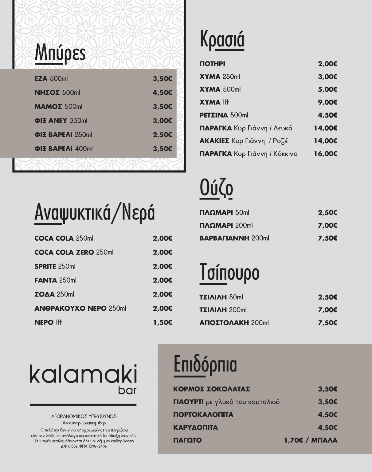 Menu Kalamaki Bar Ψητοπωλείο